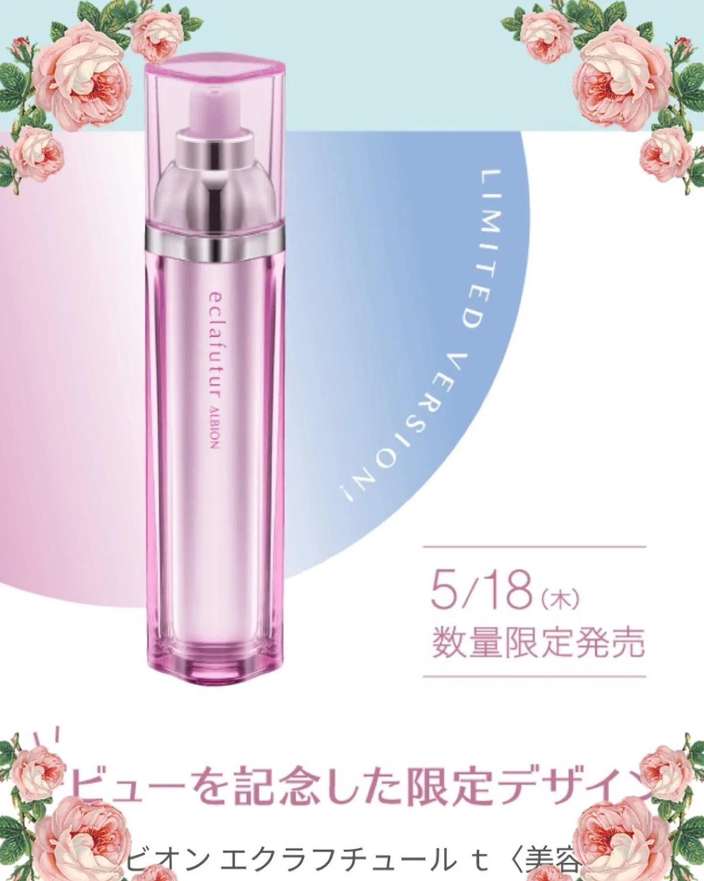 アルビオン エクラフチュールt 60ml レフィル-